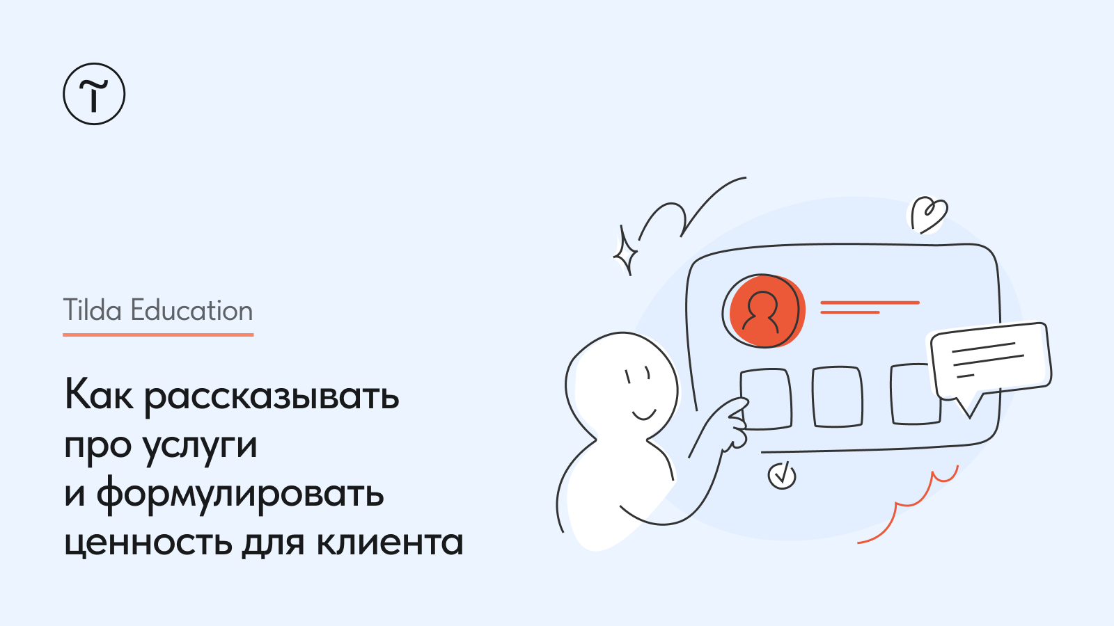 Как упаковать и продавать свои услуги