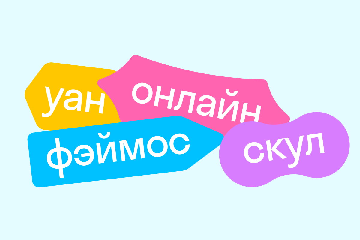 Школа скайенг отзывы. Стикеры из Skyeng. Clothes Skyeng. Skyeng logo PNG. Lola Toy Skyeng.