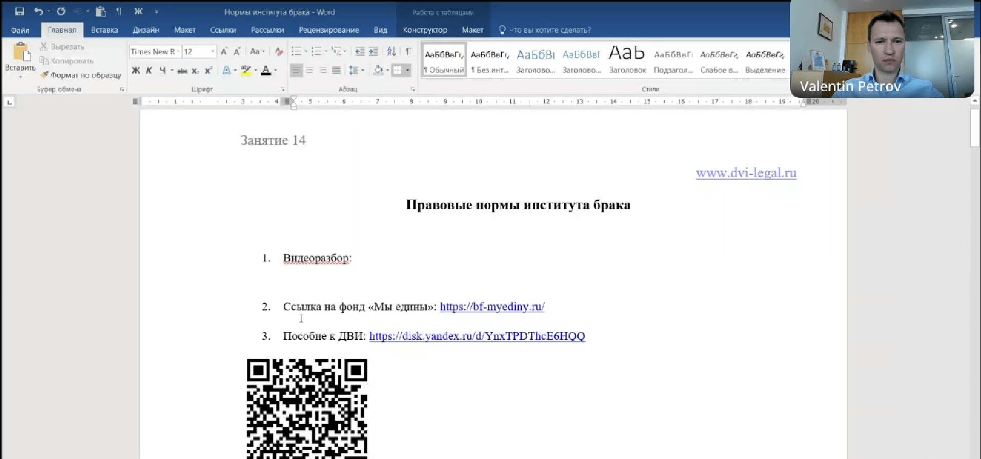 Видеообзор эссе на тему: «Правовые нормы института брака»