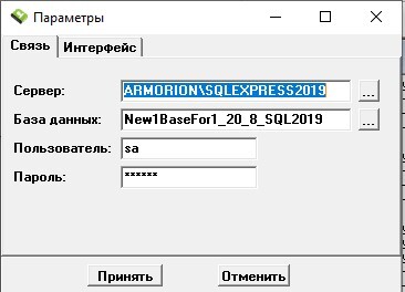 Настройки подключения к SQL-серверу для индивидуальной программы УРВ BOLID
