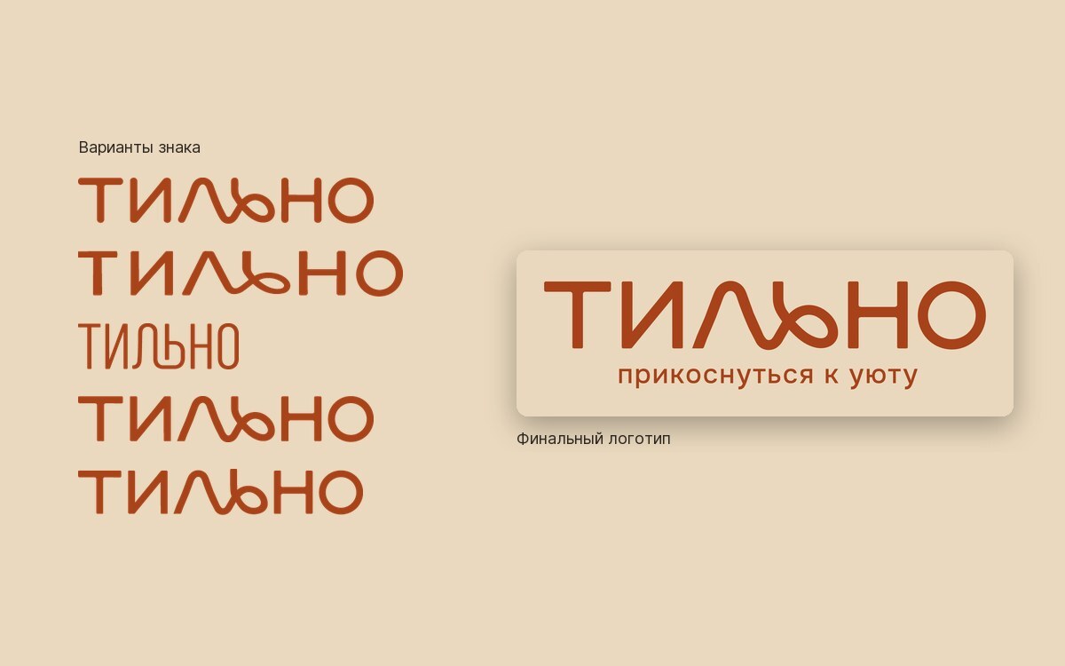 Варианты знака и финальный логотип