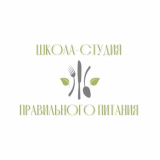  СЕМЕЙНЫЙ ДИЕТОЛОГ КОНСУЛЬТАНТ ШКОЛА-СТУДИЯ ПРАВИЛЬНОГО ПИТАНИЯ 