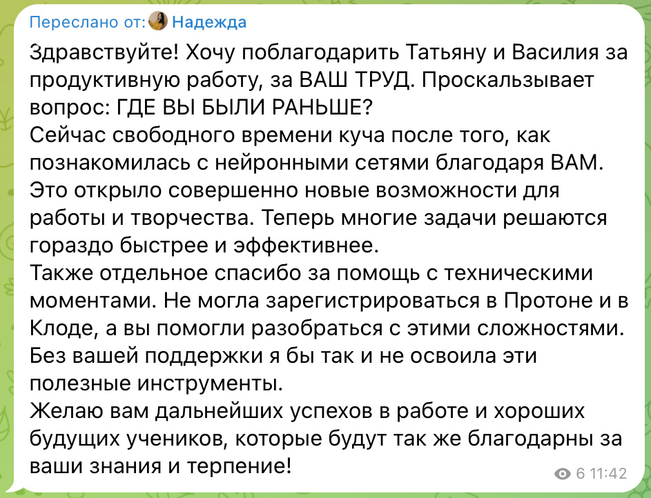 Отзыв Надежды