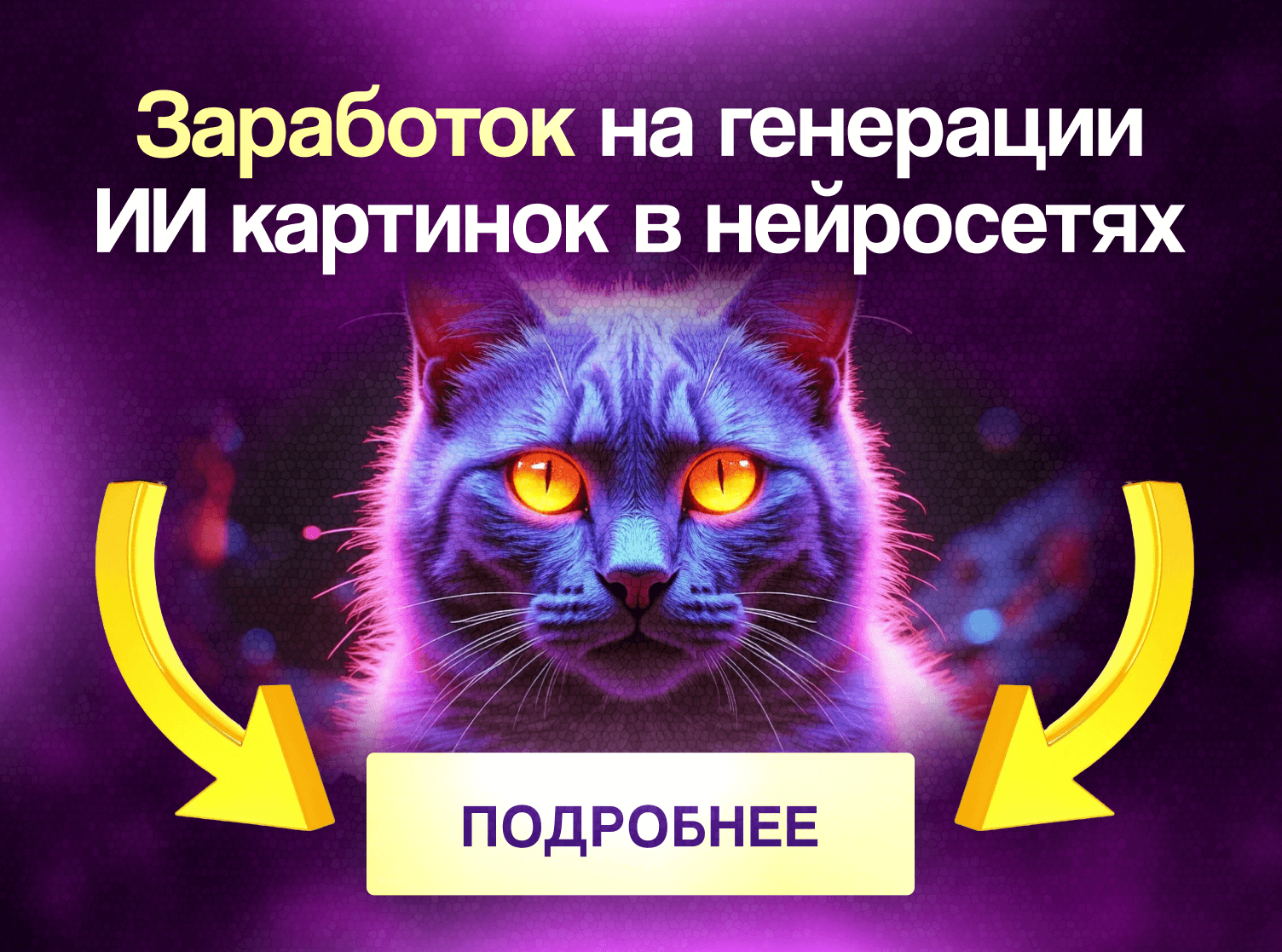 Как зарабатывать на ии в 2025 1586644286