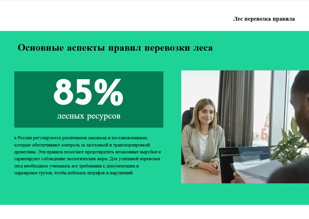 Лесной кодекс РФ