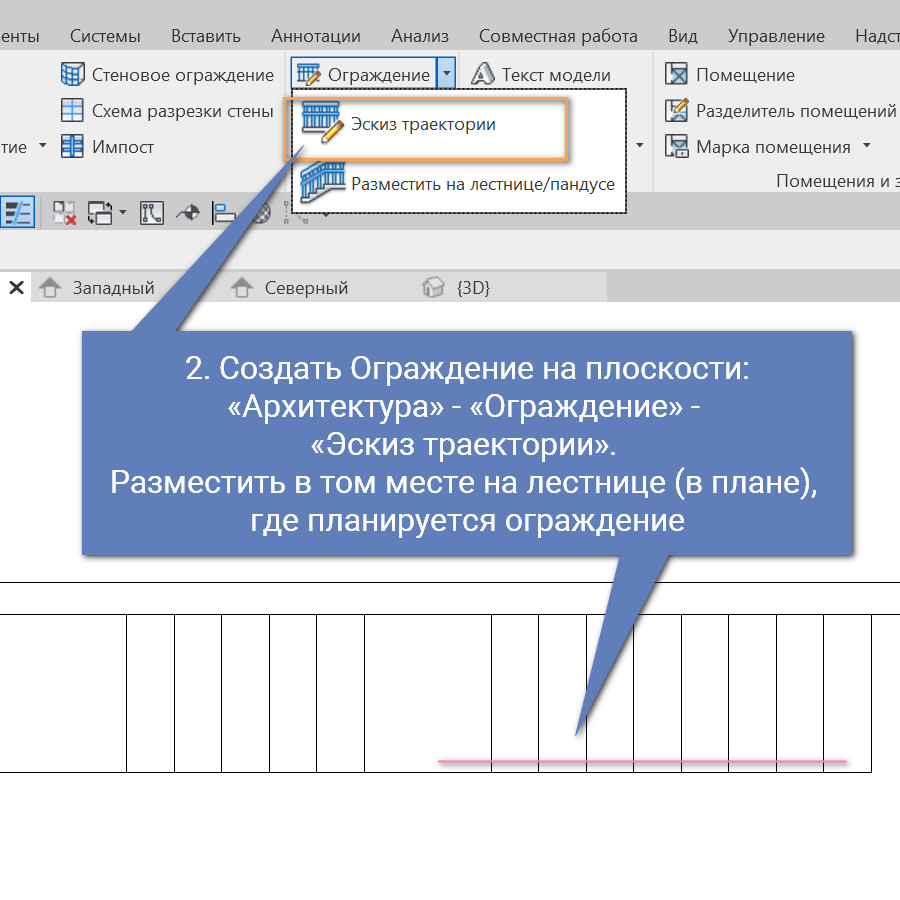 Как сделать ограждение на лестнице ревит