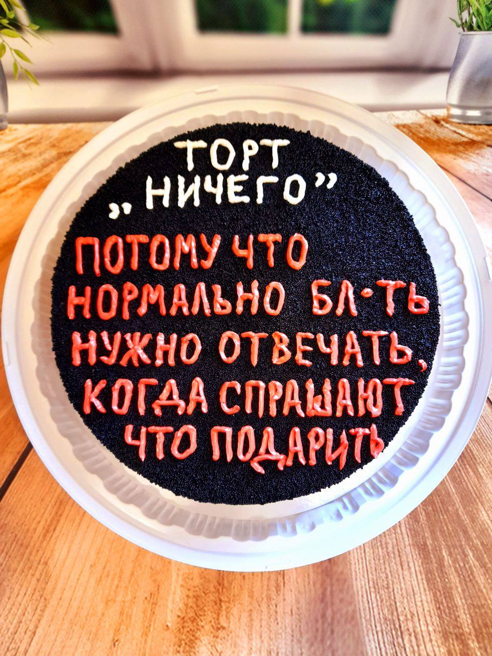 Торт комильфо