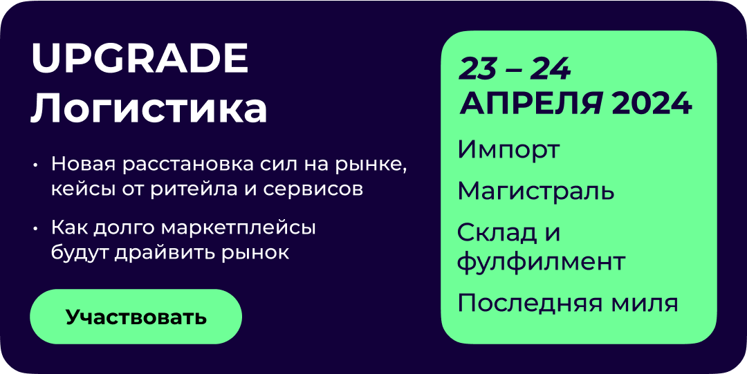 UPGRADE RETAIL ВЕСНА