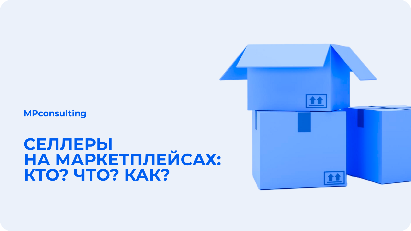 Кто такие селлеры на маркеплейсах и как зарабатывать на продажах товара