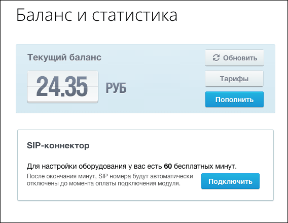 Как настроить интеграцию Битрикс24 и телефонии
