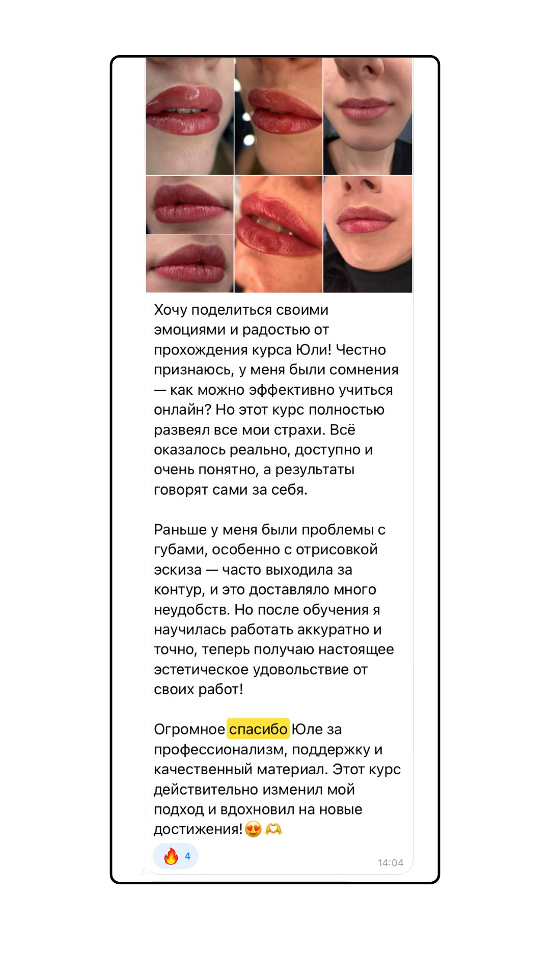 Отзыв с фото работ по губам