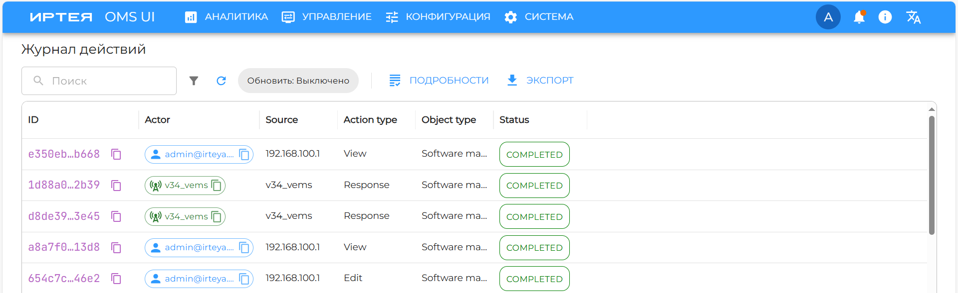 Рисунок 86 — Cтраница отслеживания действий системы