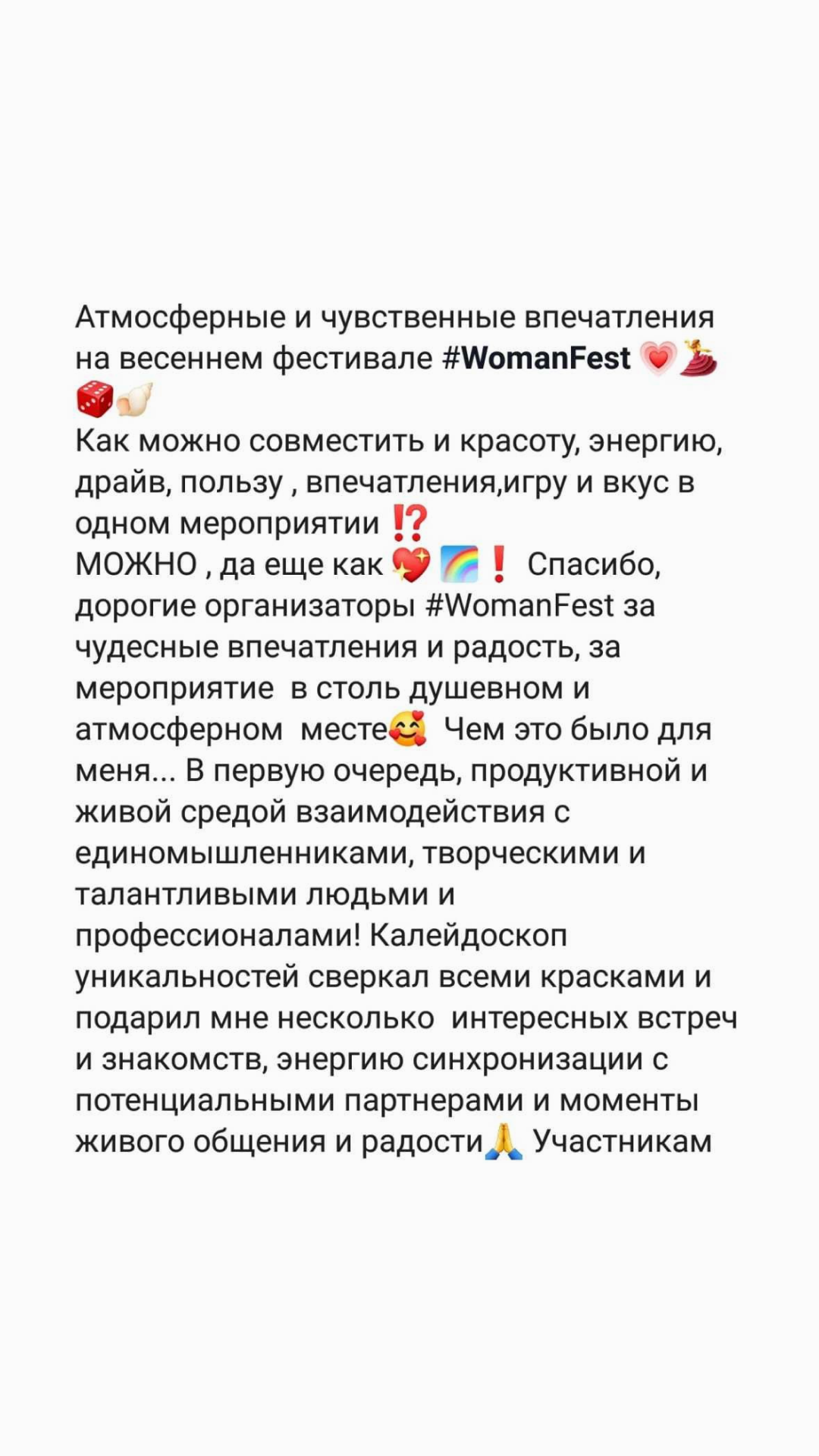 Скриншот благодарности организаторам