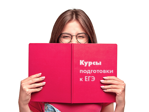 Картинка подготовка к егэ