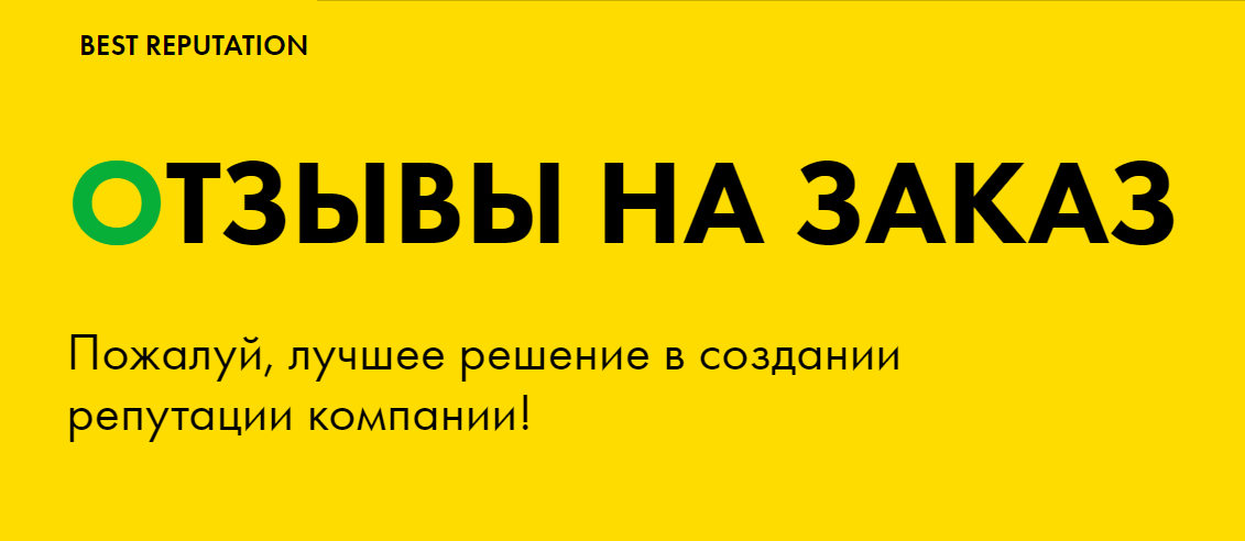 Компания стр. Отзывы на заказ.