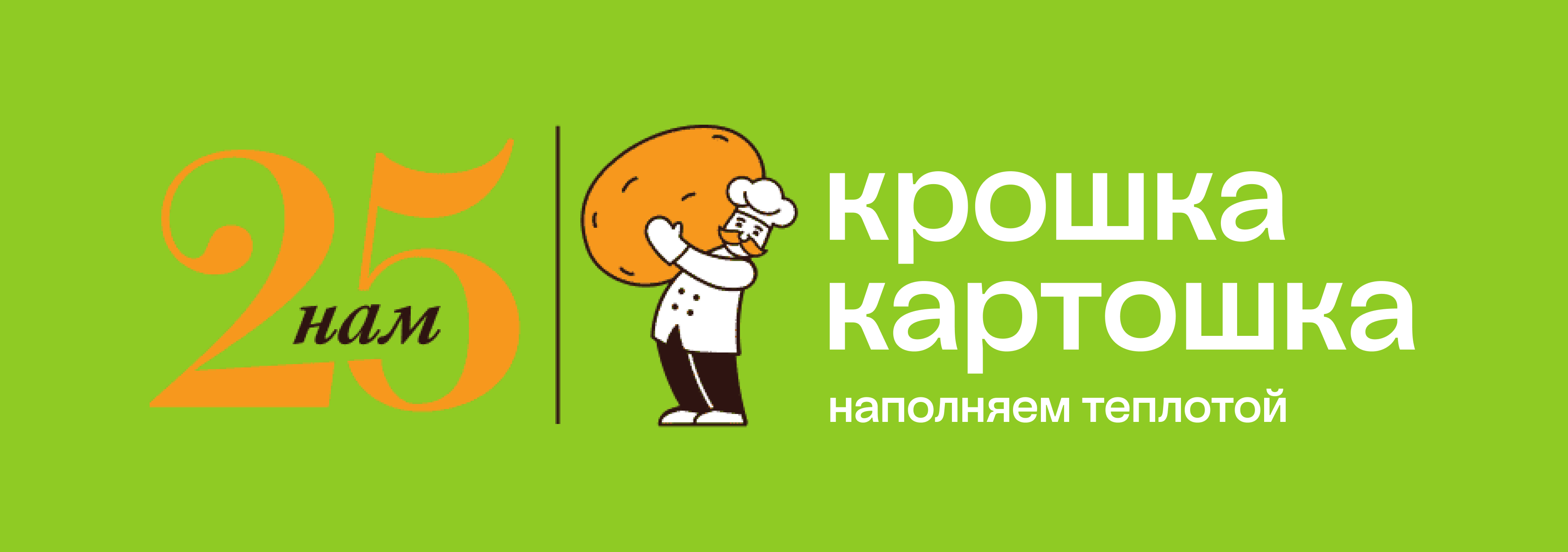 Франшиза крошка картошка