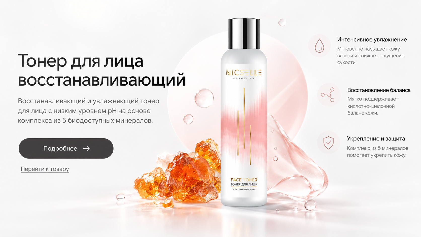 тонер для лица NICSELLE