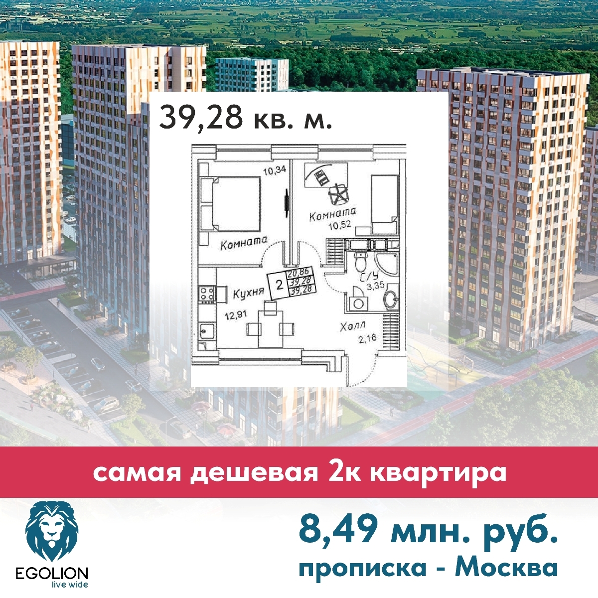 #38. Сколько стоит 2-комнатная квартира с пропиской в Москве?