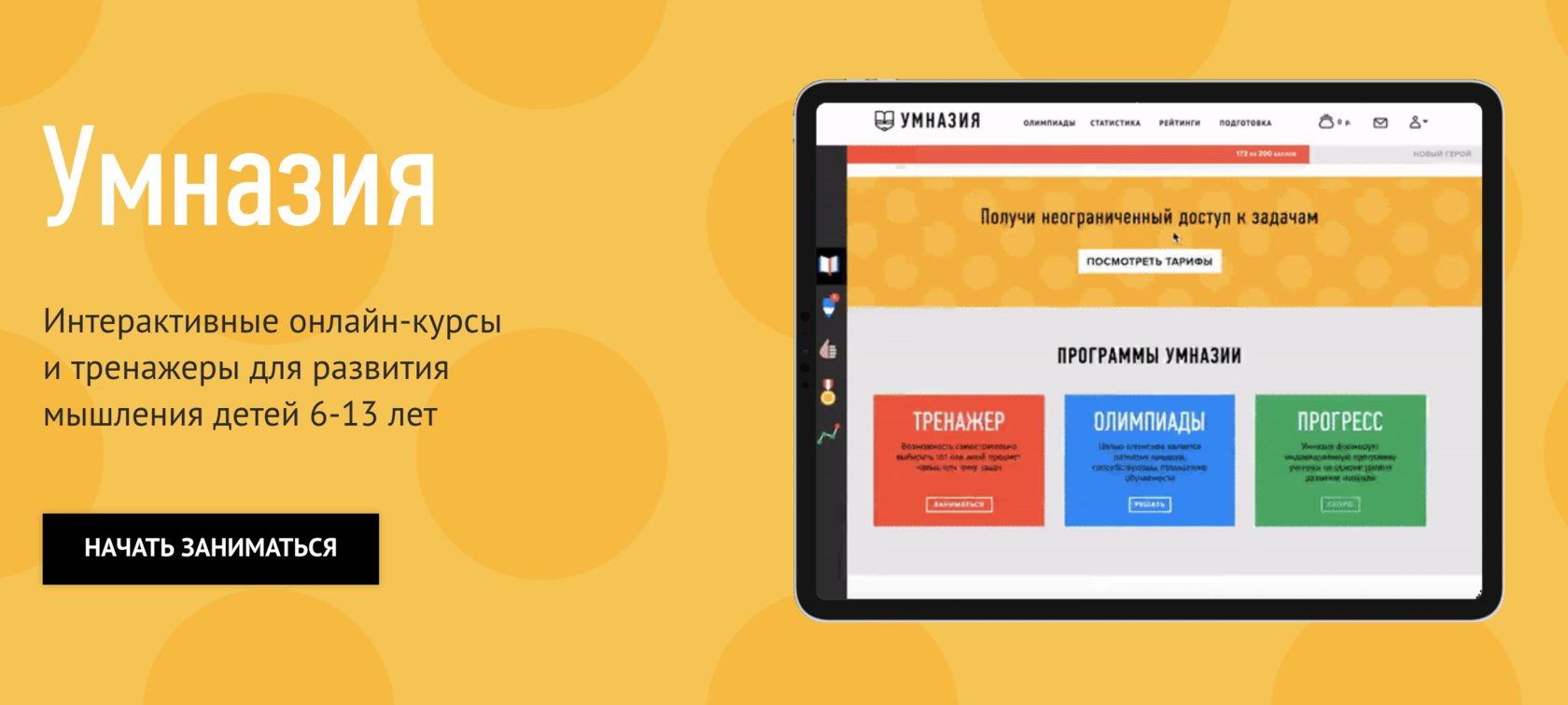 Umnazia.ru | Игровые курсы и тренажеры для детей 6-13 лет