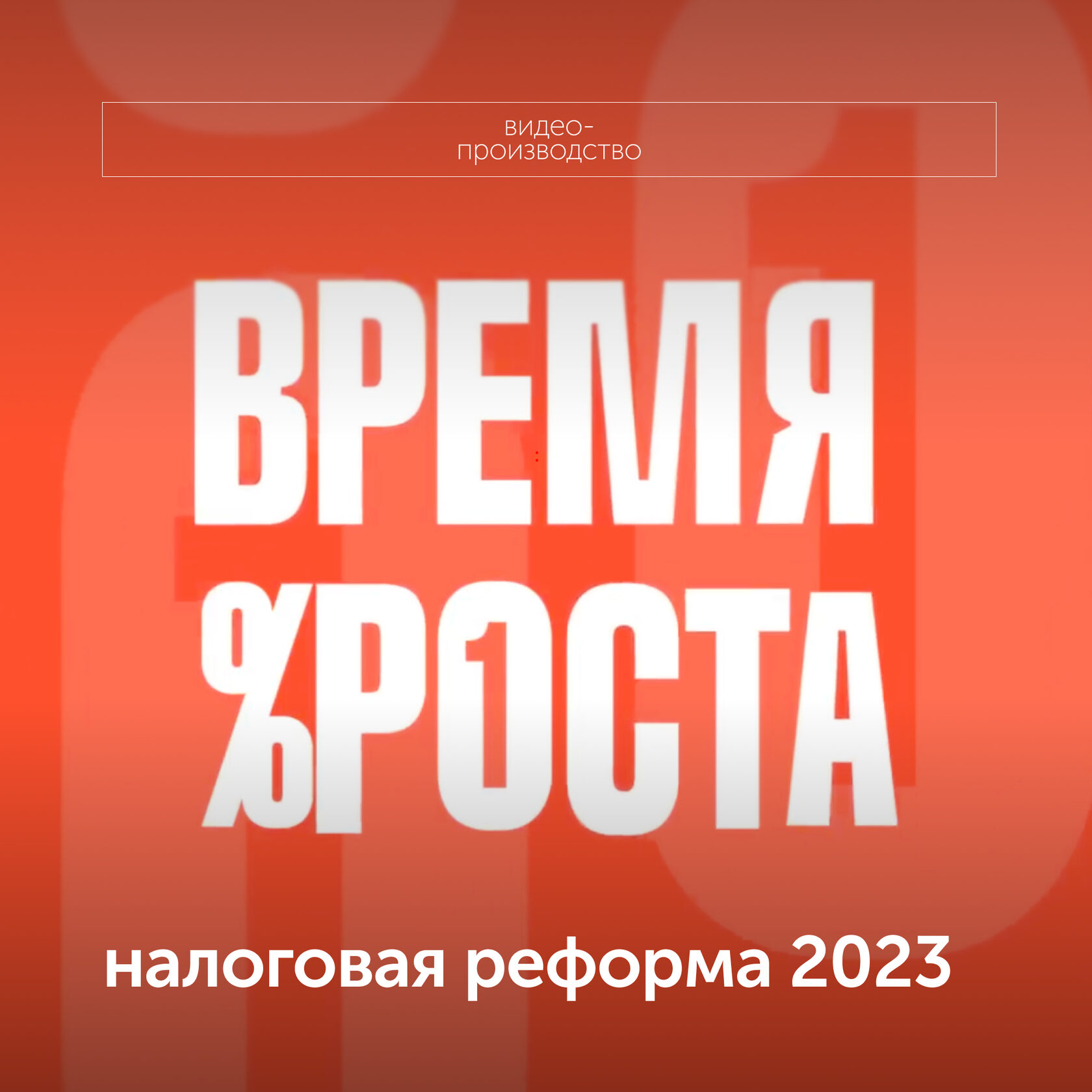 Налоговая реформа 2023