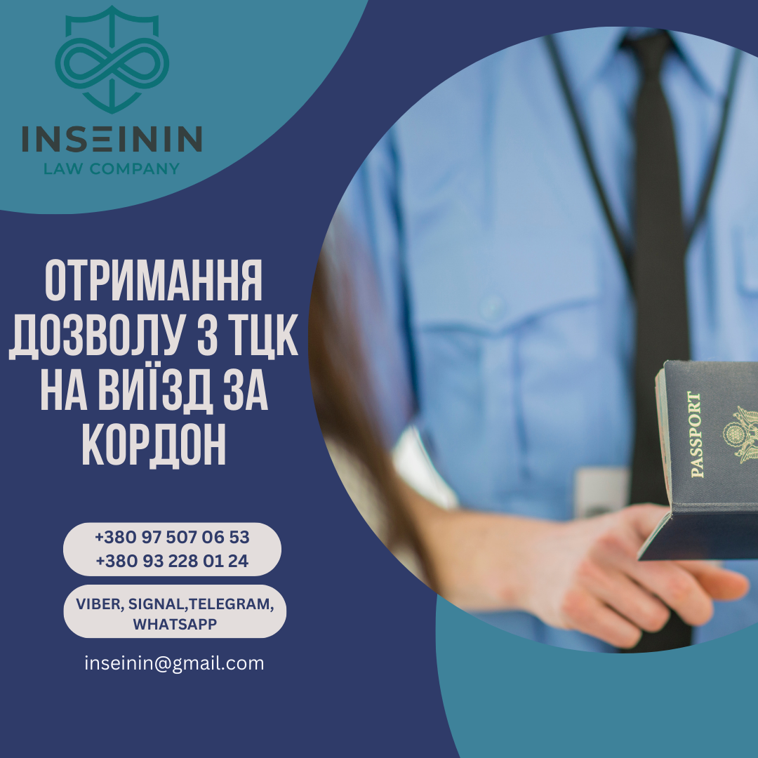 Перетин державного кордону в період дії військового стану та процедура отримання &amp;amp;quot;дозволу на виїзд за кордон&amp;amp;quot;