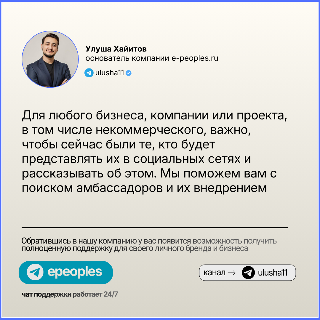 Улуша Хайитов - основатель компании e-peoples.ru