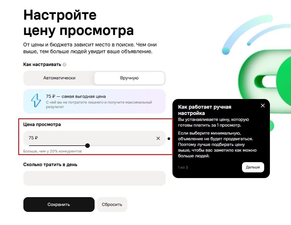 как выбрать оптимальную цену просмотра на Авито