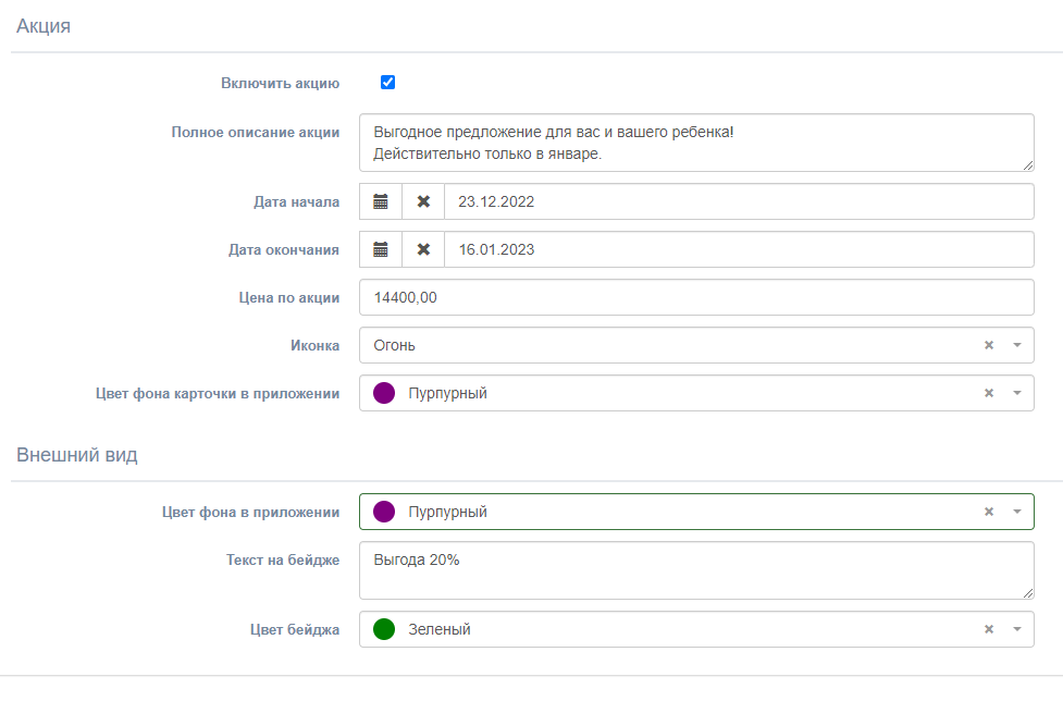 Модуль расписание для фитнеса - Встречайте 4 новые функции ФитБейса