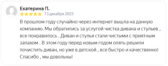 Химчистка мебели и ковров в Москве и МО. Закажите со скидкой 20%!