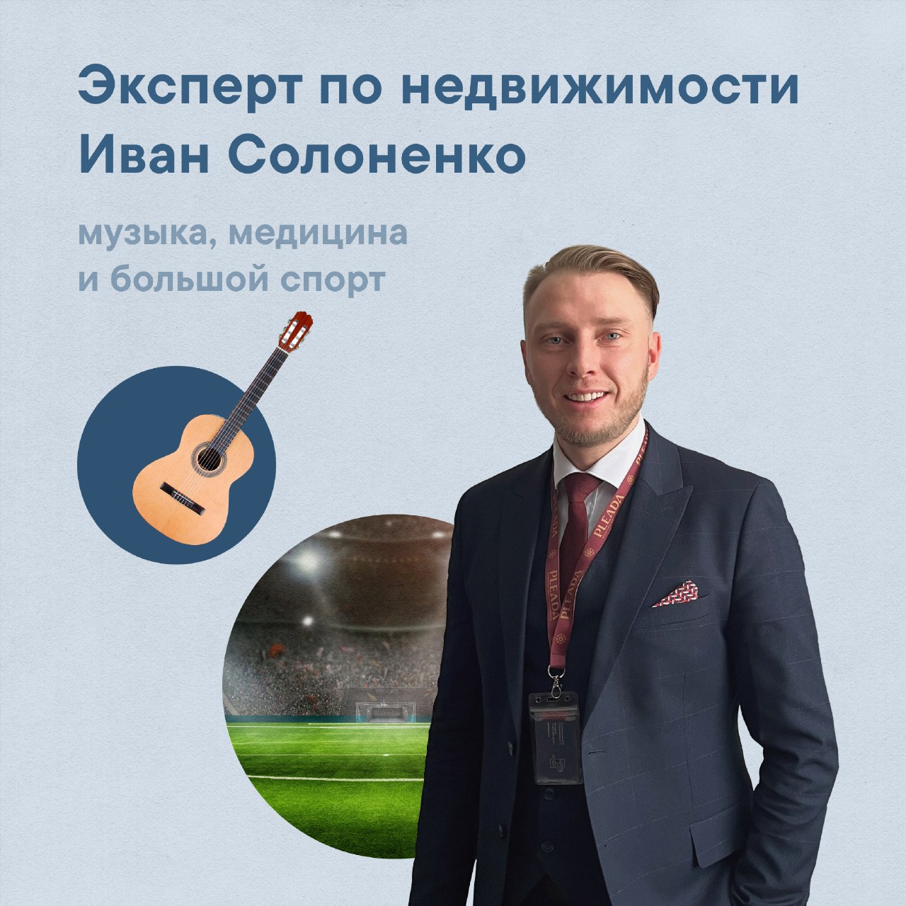 Эксперт по недвижимости – Иван Солоненко