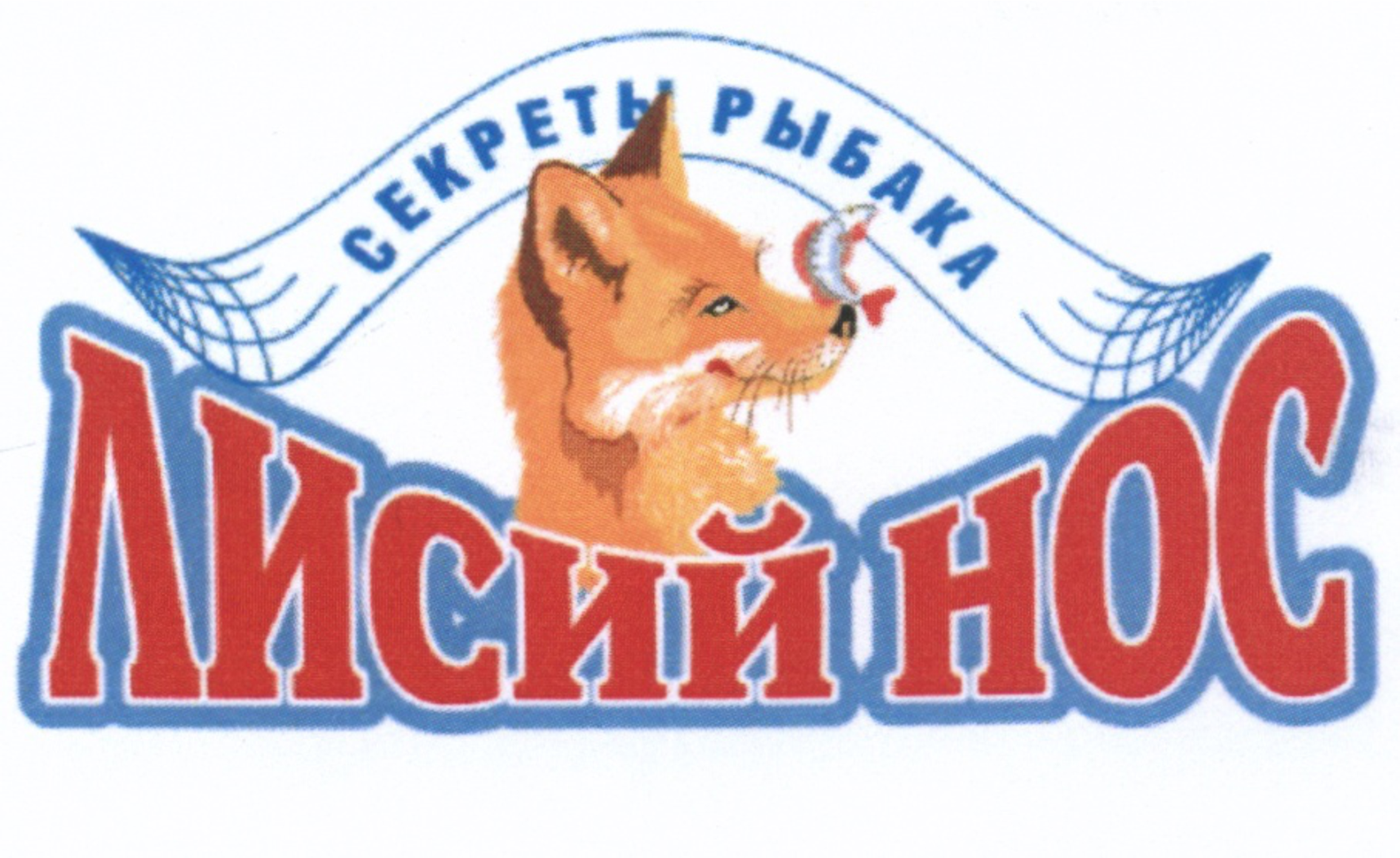 Лисий нос магазины. Лисий нос. Лисий нос Рыбная компания магазины. Лисий нос логотип.