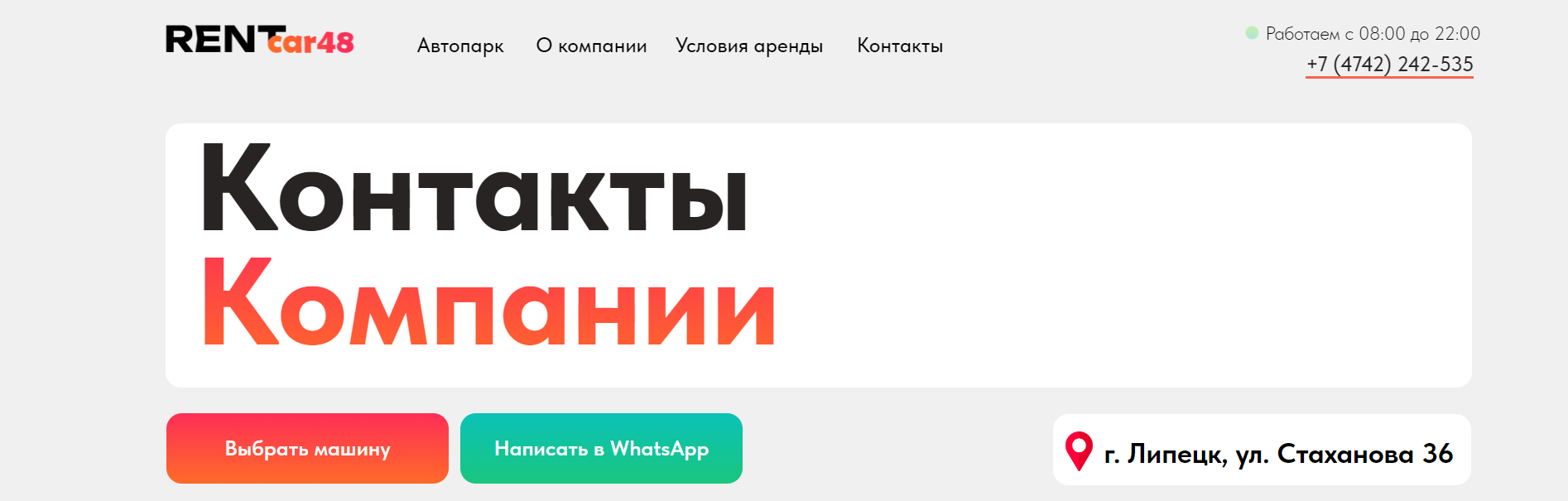 RentCar48 — Контакты