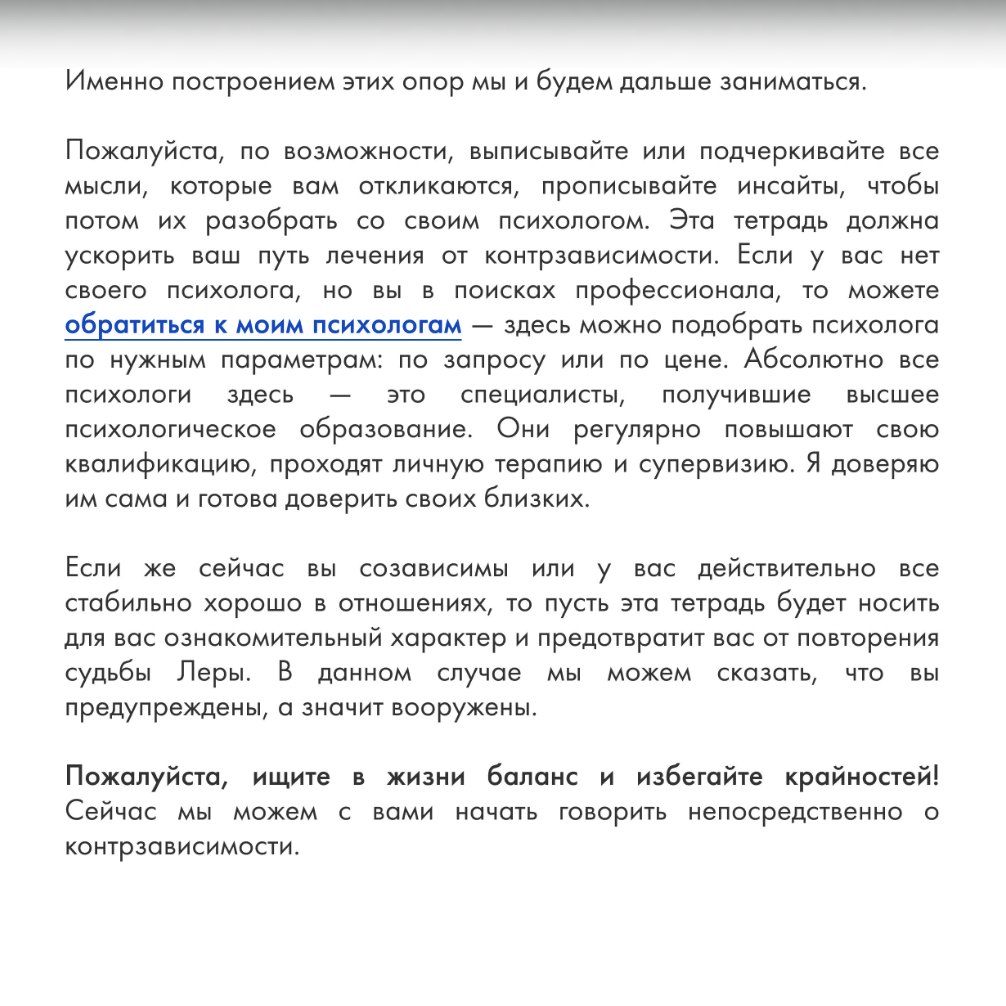Страница тетради: о балансе