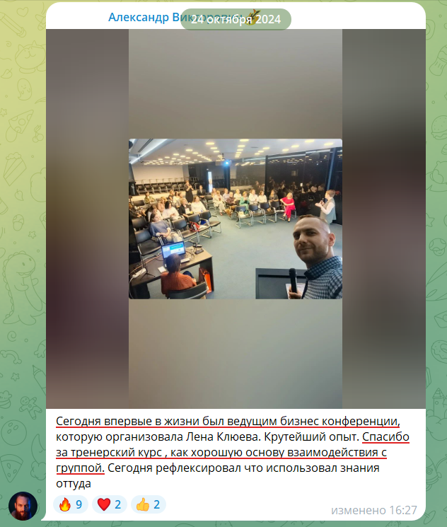 Отзыв участника Тренерского курса в чате курса