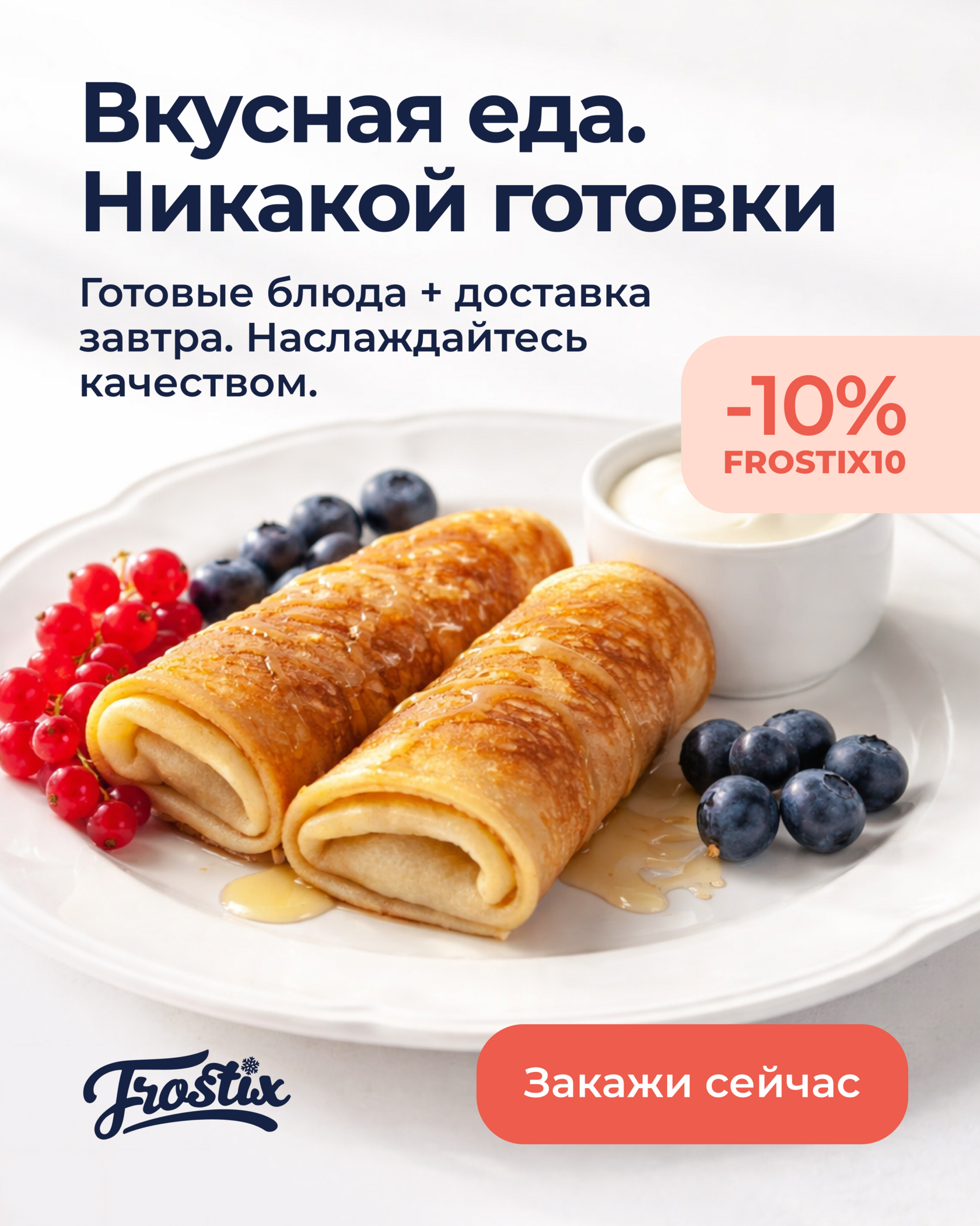 Frostix campaign creative 3