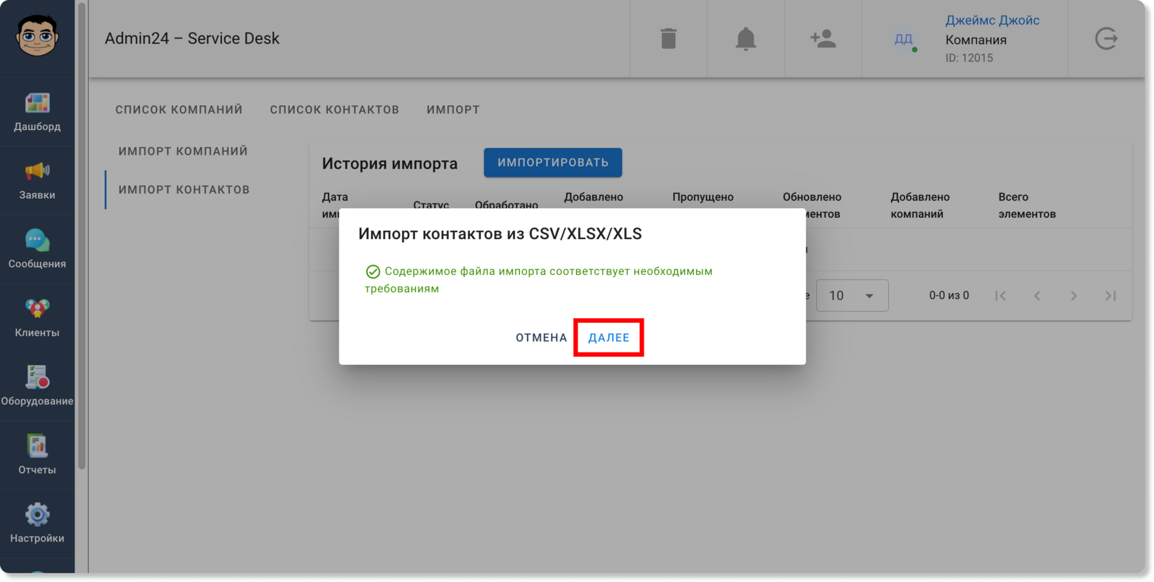 Импорт контактов из файлов CSV, XLS и XLSX