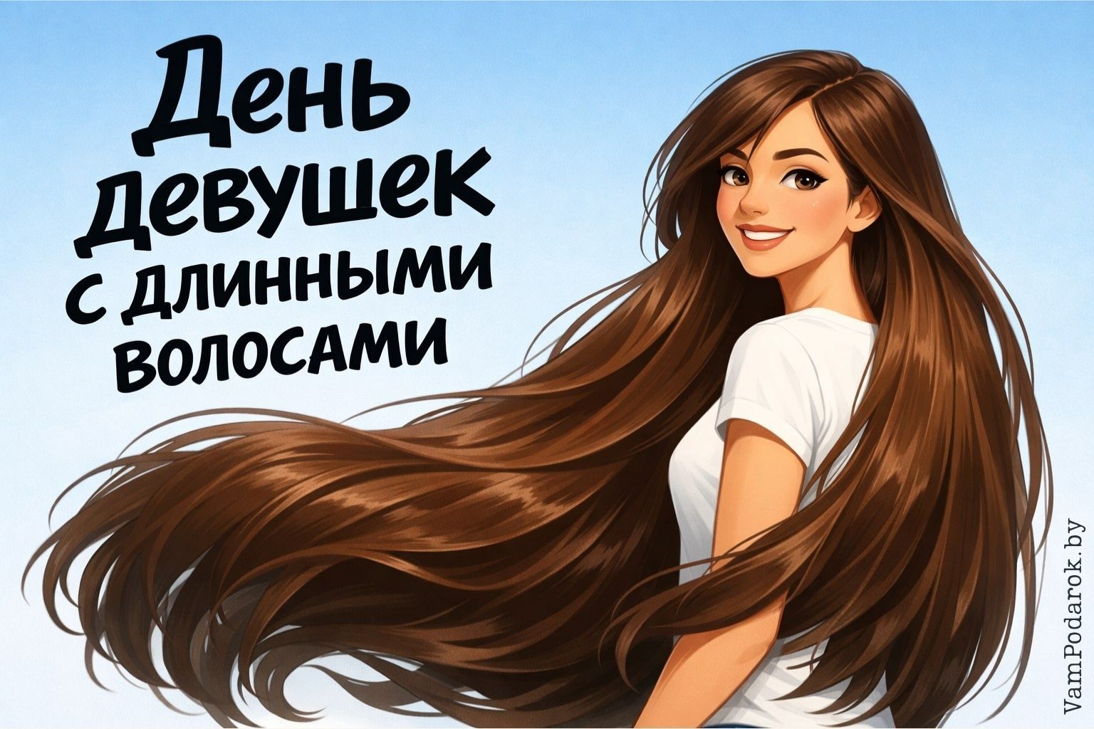 День девушек с длинными волосами