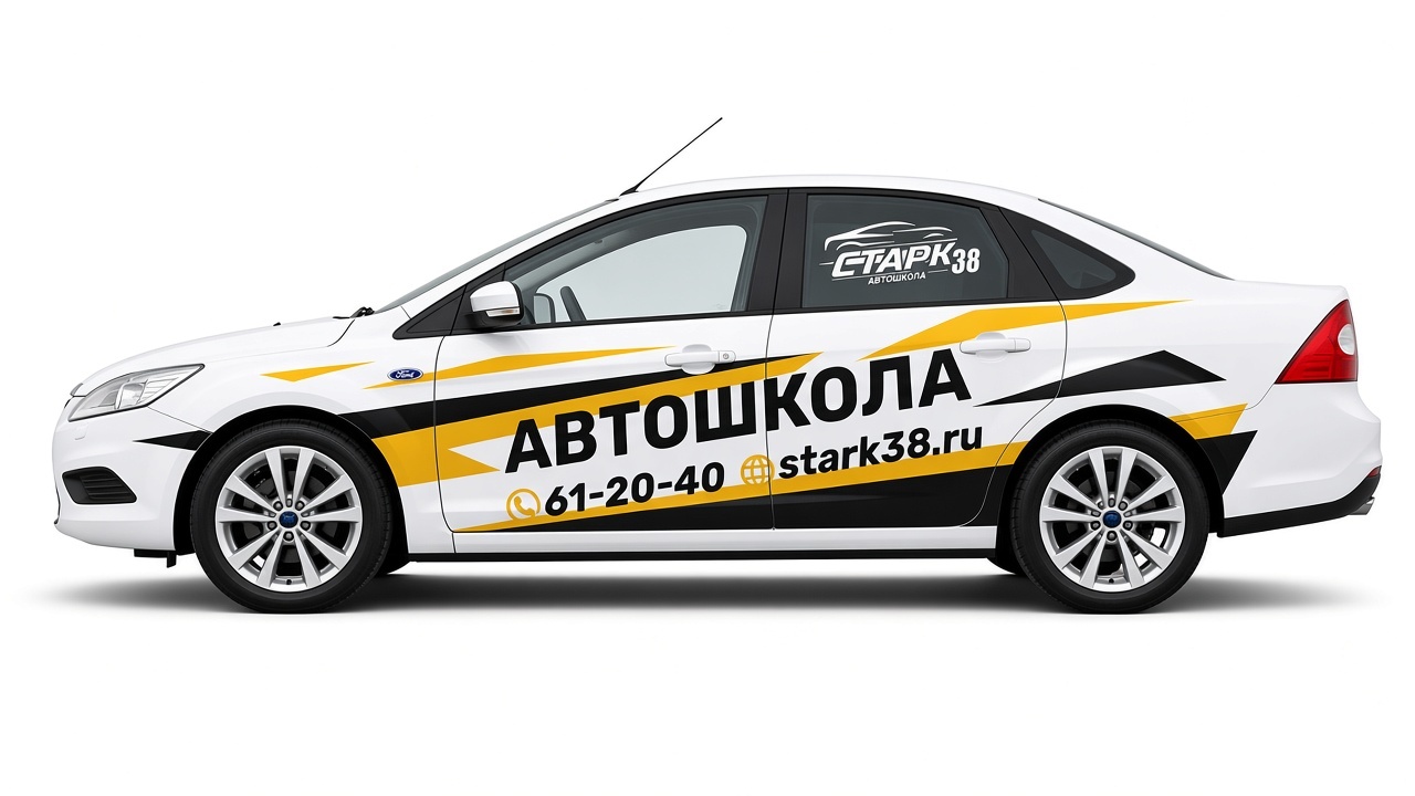Ford Focus 2 седан МКПП автошкола Старк 38 Иркутск