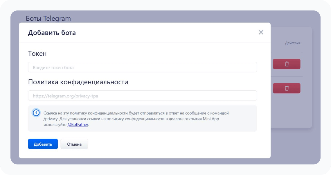 Добавление бота в RetailCRM
