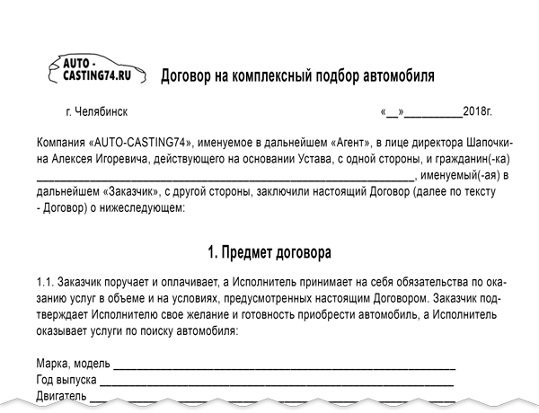 Договор на ремонт автомобиля образец