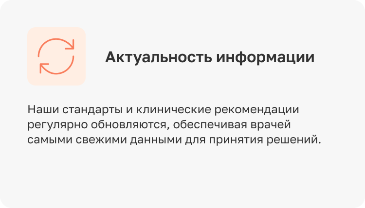 Клинические рекомендации — экран 4