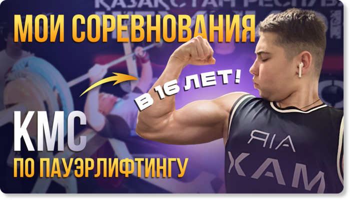 Соревнования по пауэрлифтингу
