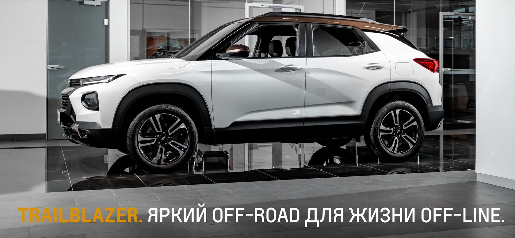 Купить Chevrolet (Шевроле) в Екатеринбурге - официальный дилер Глазурит