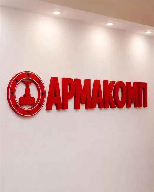 Объёмная вывеска Армакомп