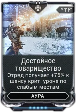 Достойное Товарищество