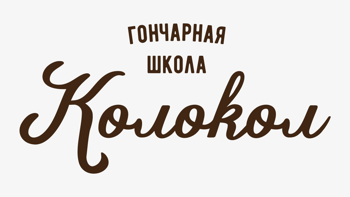 Логотип гончарной школы «Колокол»