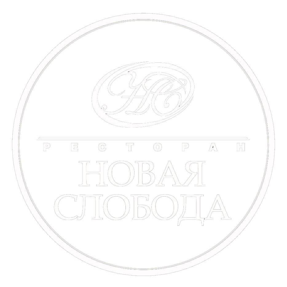 Ресторан "Новая Слобода"