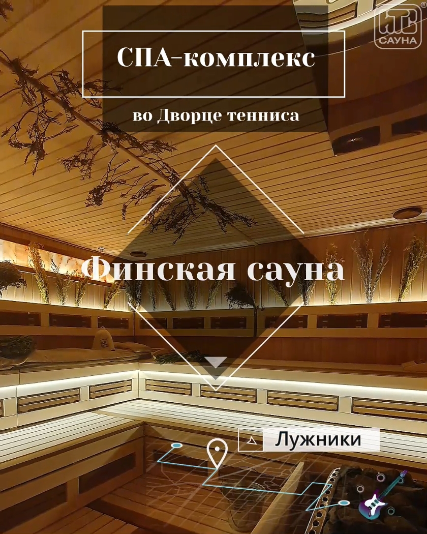 Финская сауна из ольхи и липы для СПА-комплекса во Дворце Тенниса ...