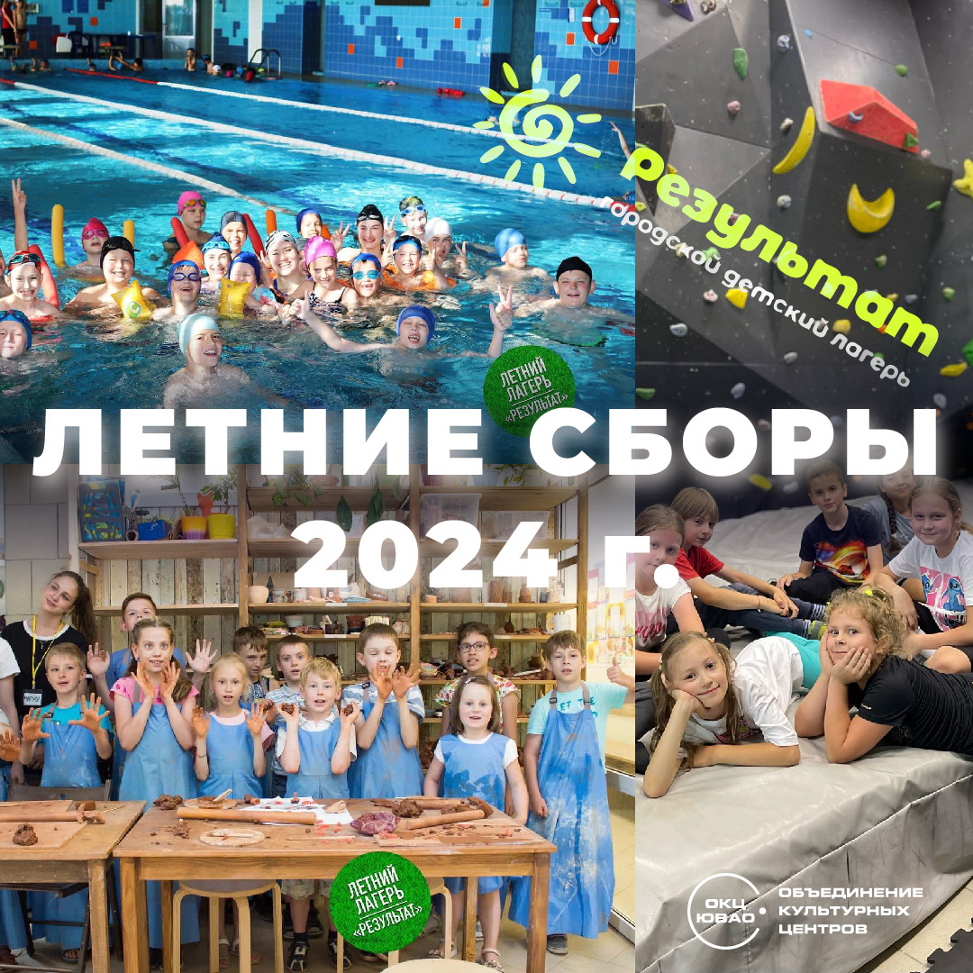 ЛЕТНИЕ СБОРЫ 2024 г.