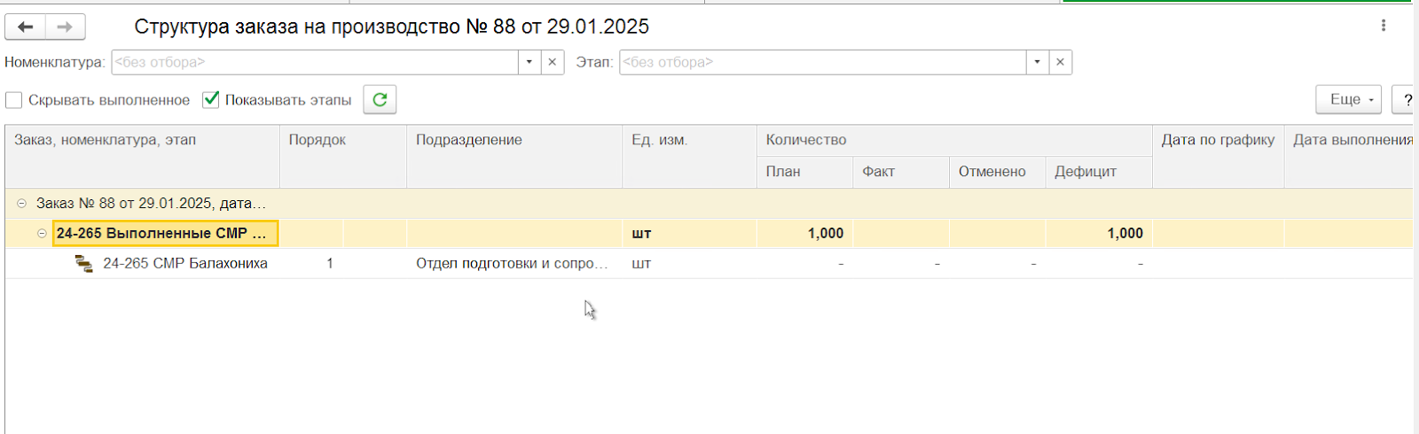нзп в 1c erp структура заказа